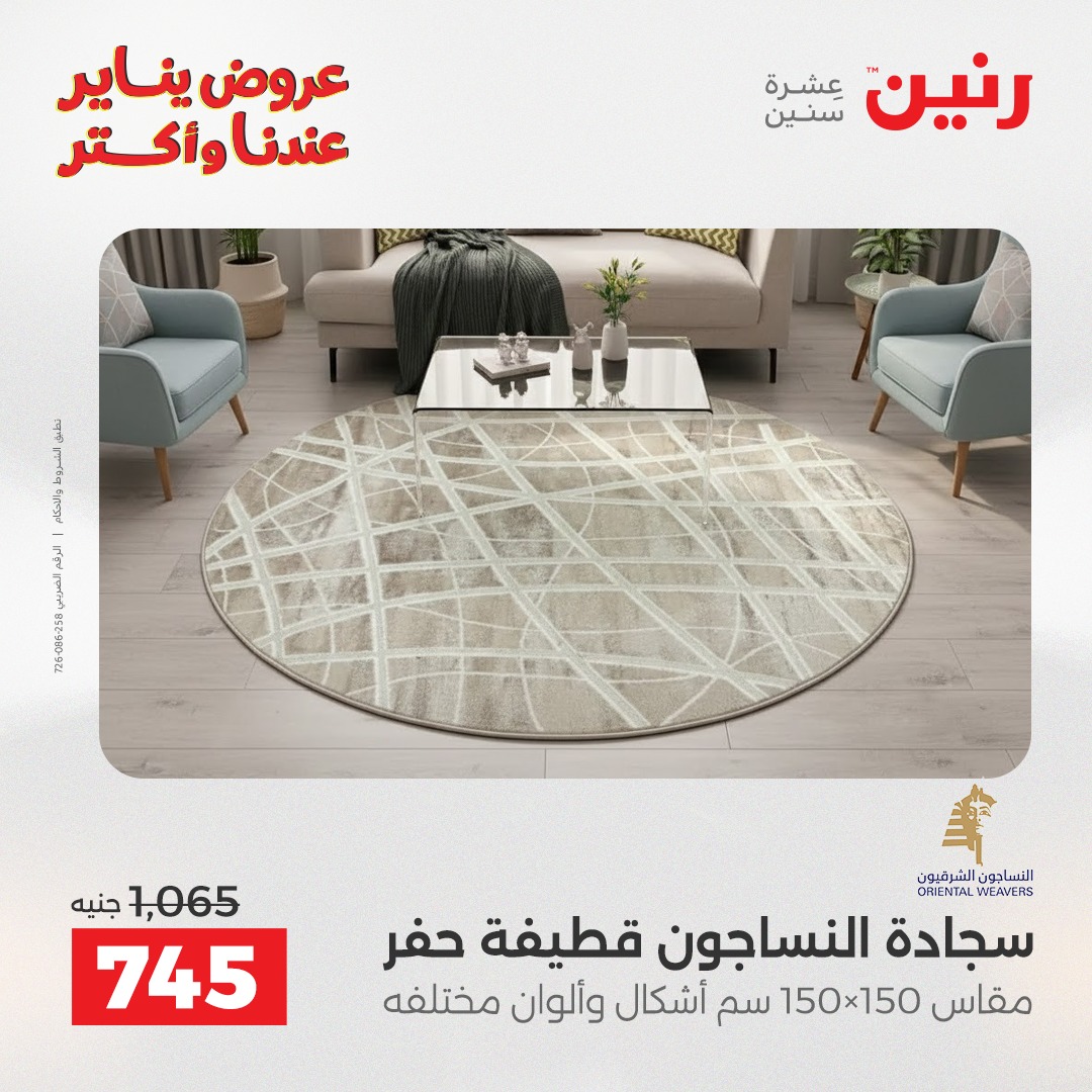 عروض رنين صفحة رقم 37